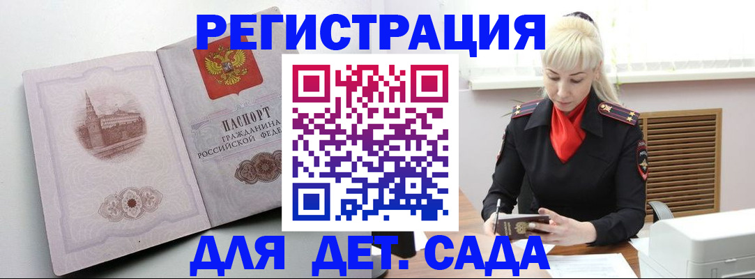 прописка ребенка в Куртамыше