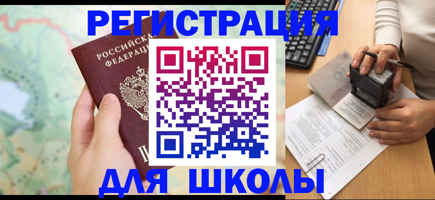 временная регистрация для всех в Куртамыше