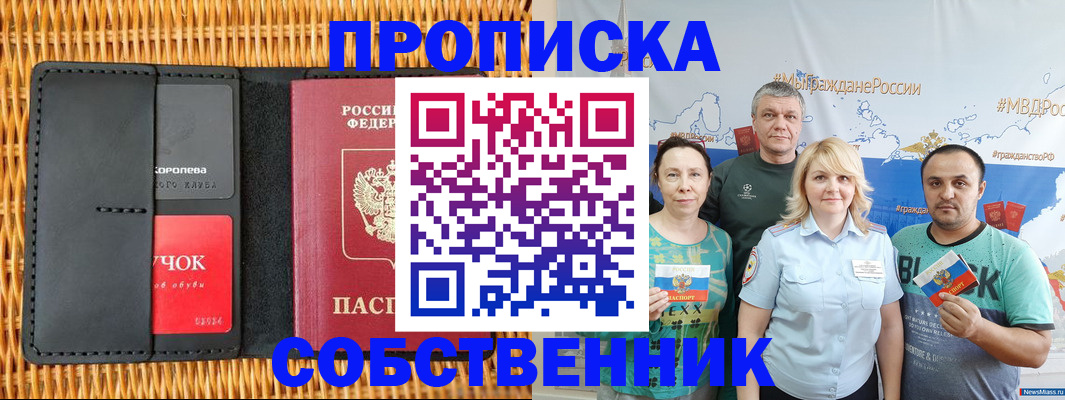 прописка 2025 в Куртамыше